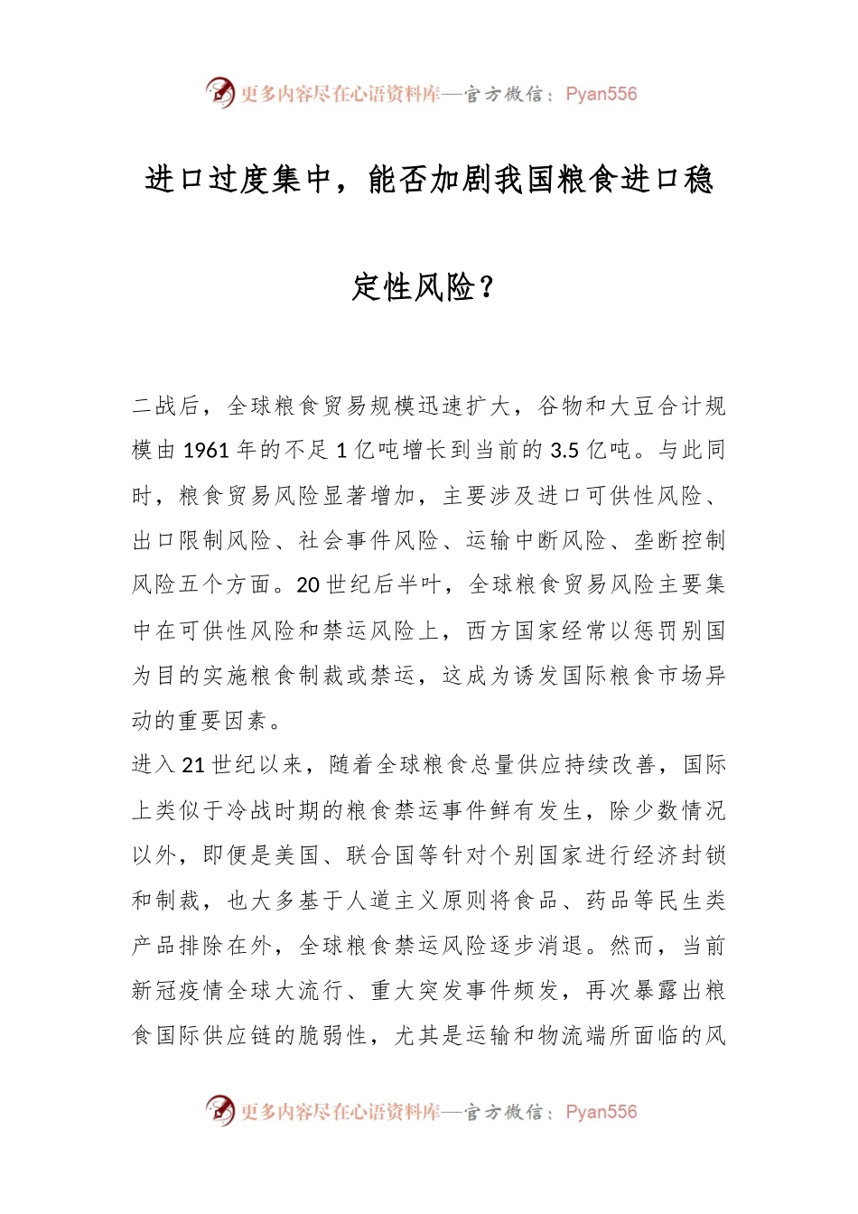 进口过度集中，能否加剧我国粮食进口稳定性风险？.docx_第1页