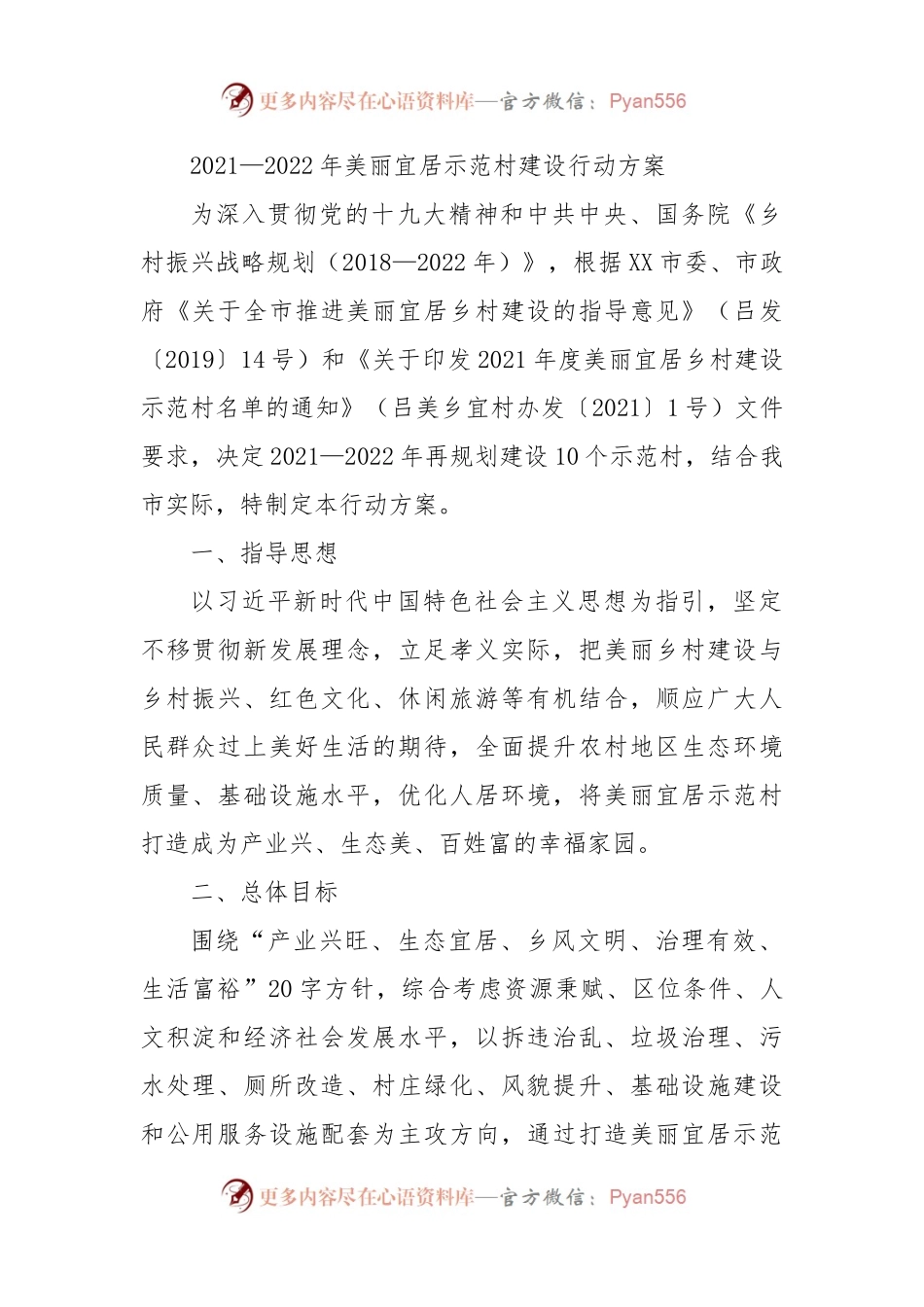 美丽宜居示范村建设行动方案（市县）.docx_第1页