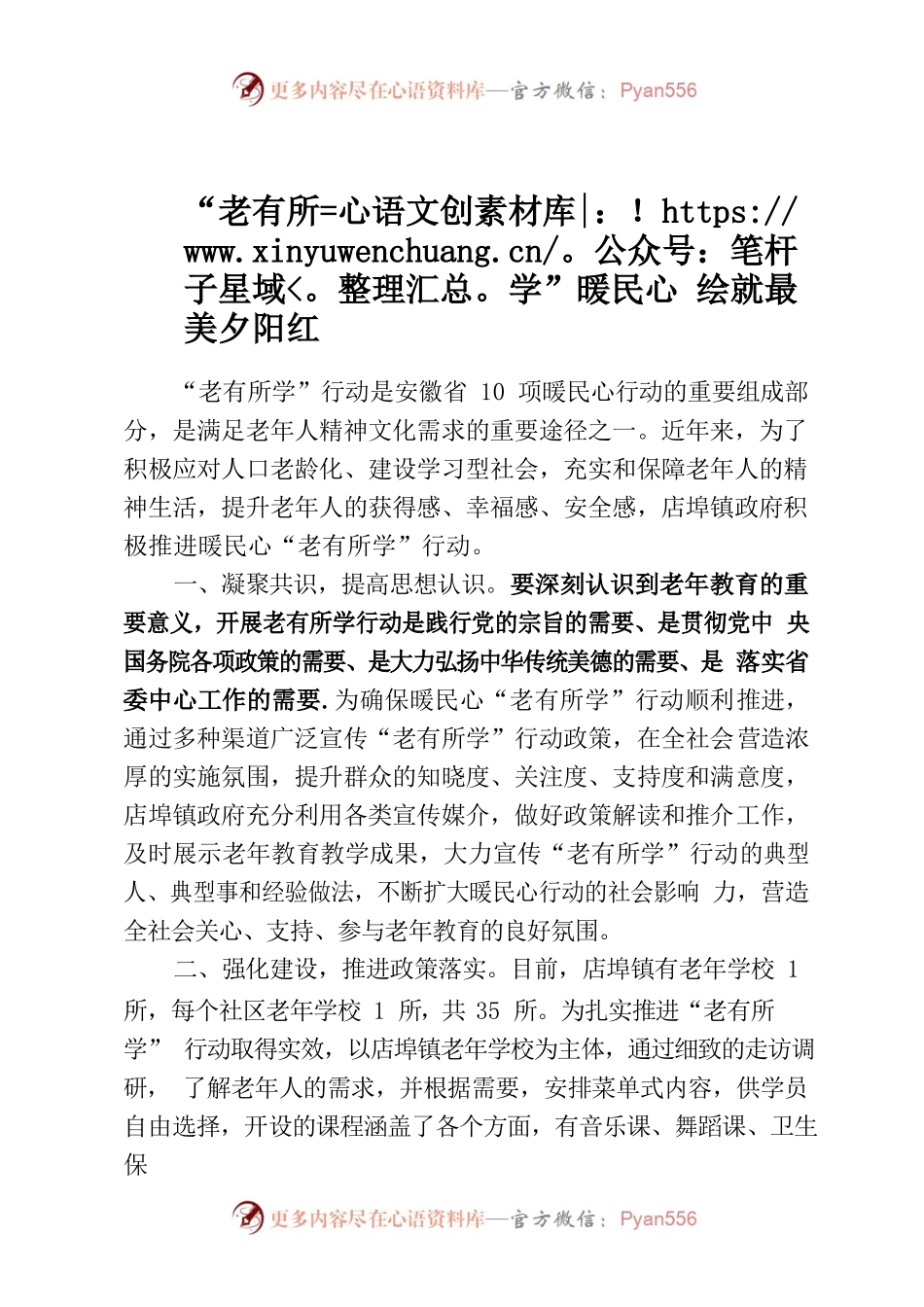 老有所学暖民心（修改稿）.docx_第1页