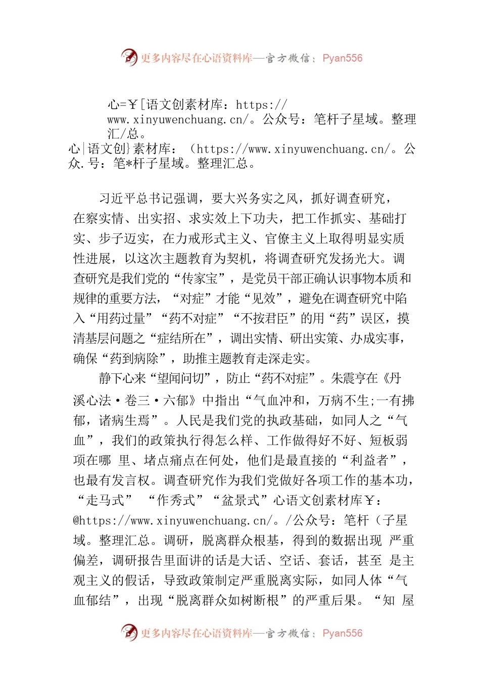 调查研究要“对症”才能“病除”.docx_第1页