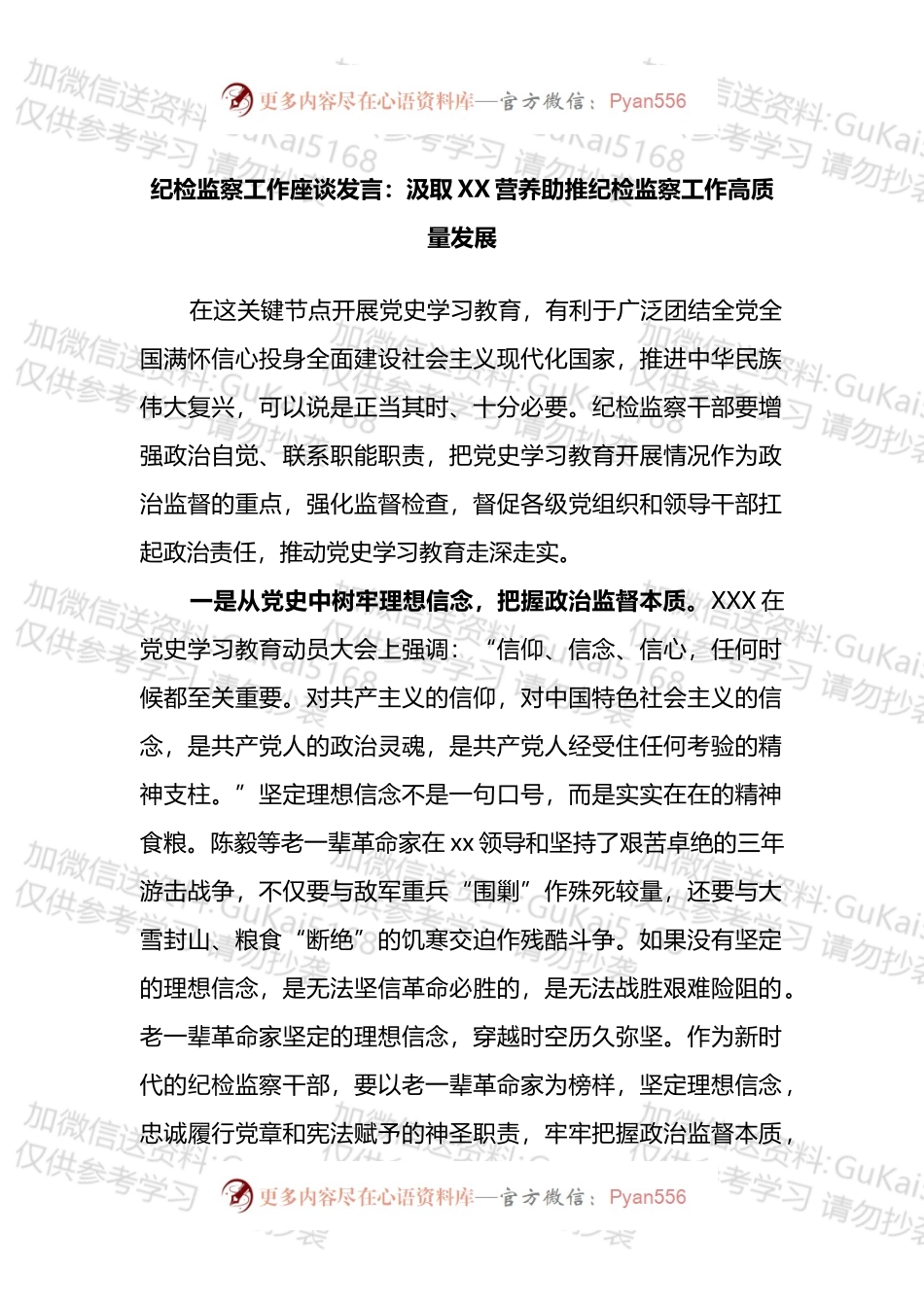 纪检监察工作座谈发言汇编.docx_第1页