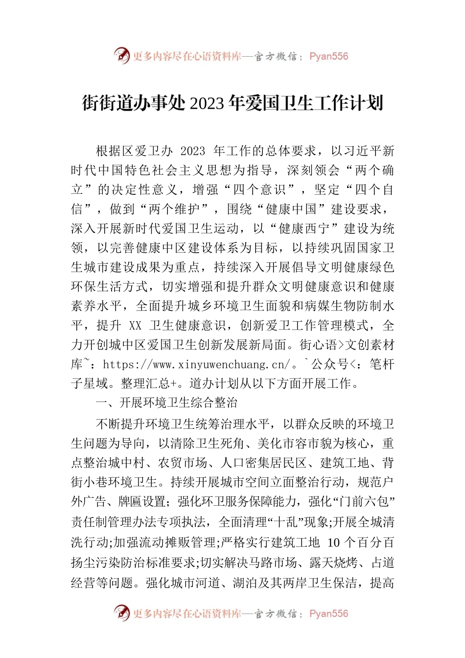 街街道办事处2023年爱国卫生工作计划（20230529）.docx_第1页