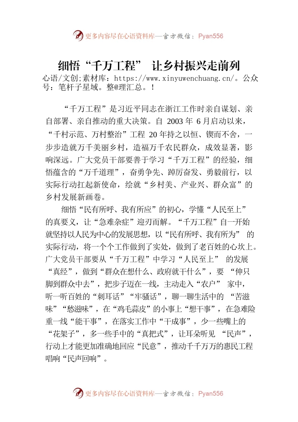细悟“千万工程” 让乡村振兴走前列.docx_第1页
