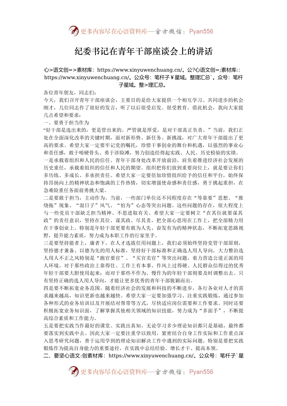 纪委书记在青年干部座谈会上的讲话.docx_第1页