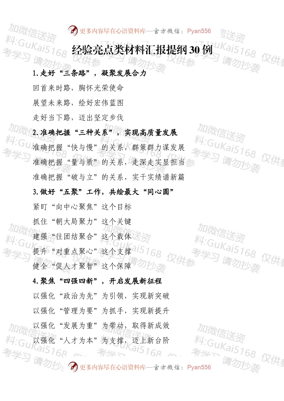 经验亮点类材料汇报提纲30例.docx_第1页