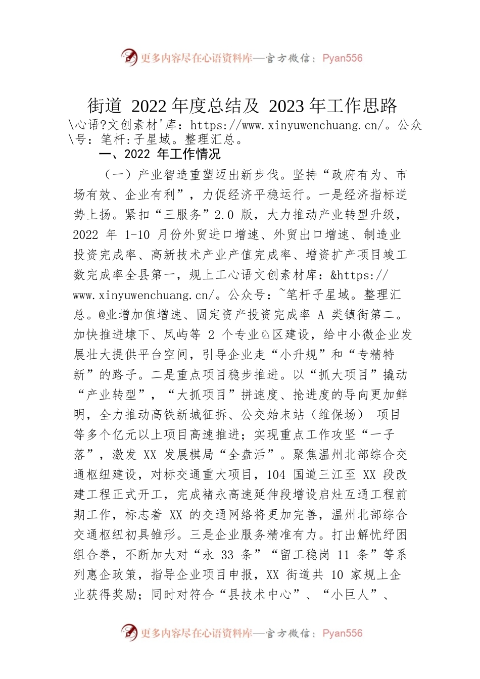街道 2022年度总结及2023年工作思路.docx_第1页