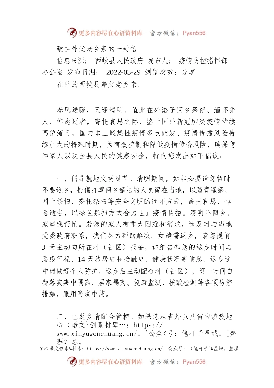 致在外父老乡亲的一封信.docx_第1页