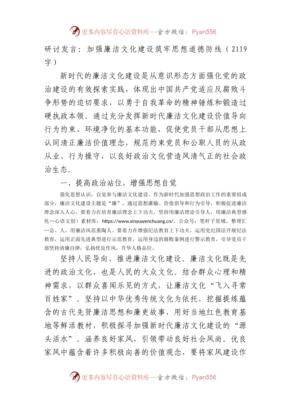 研讨发言：加强廉洁文化建设筑牢思想道德防线.docx_第1页