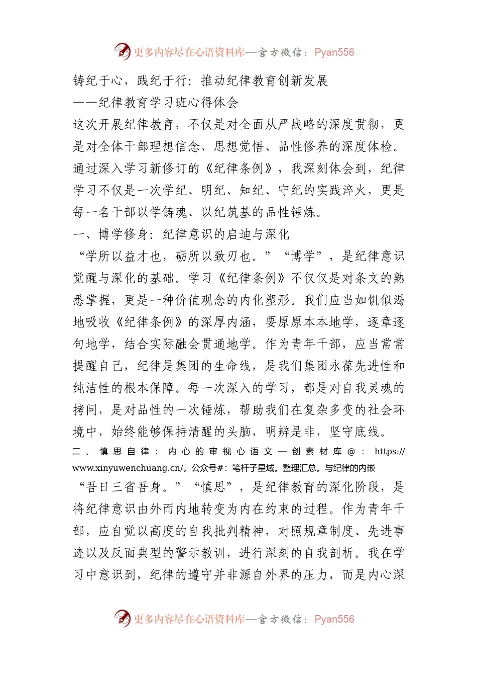 纪律教育学习班心得体会：铸纪于心，践纪于行：推动纪律教育创新发展.docx_第1页