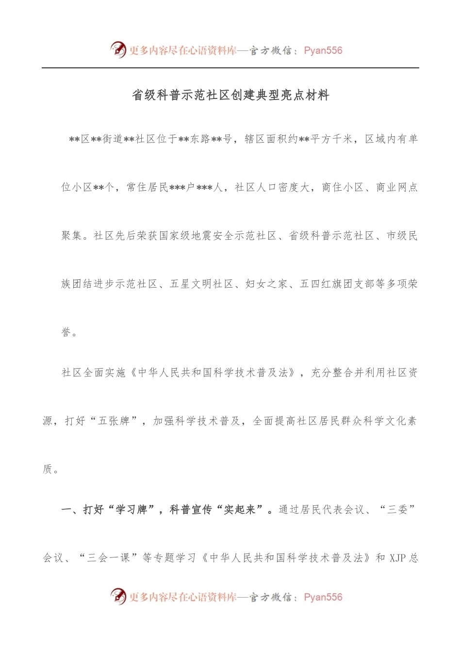 省级科普示范社区创建典型亮点材料.docx_第1页