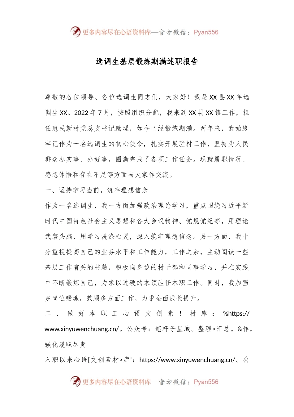 选调生基层锻炼期满述职报告.docx_第1页