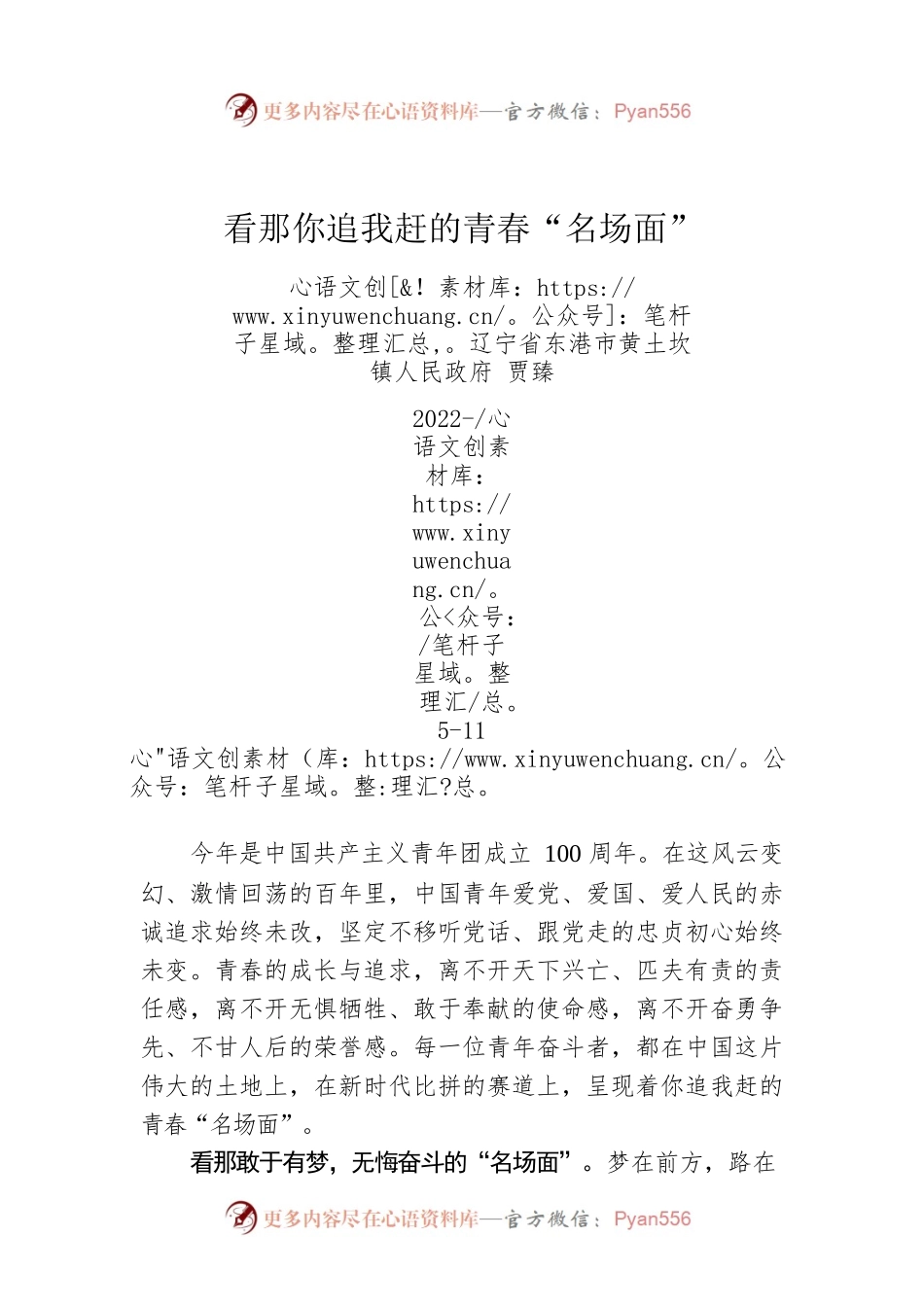贾臻：看那你追我赶的青春“名场面”.docx_第1页