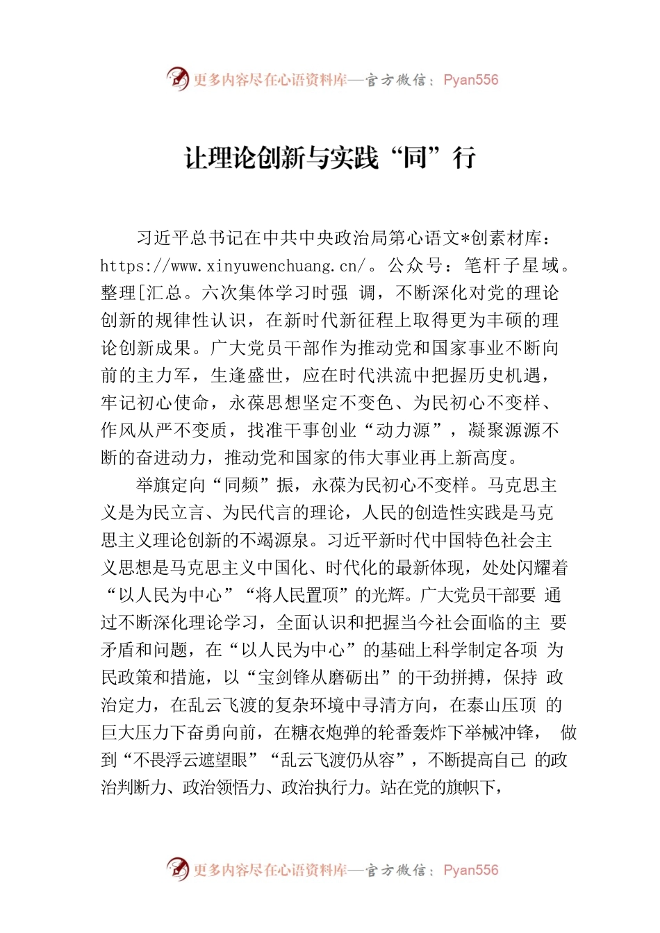 让理论创新与实践“同”行.docx_第1页