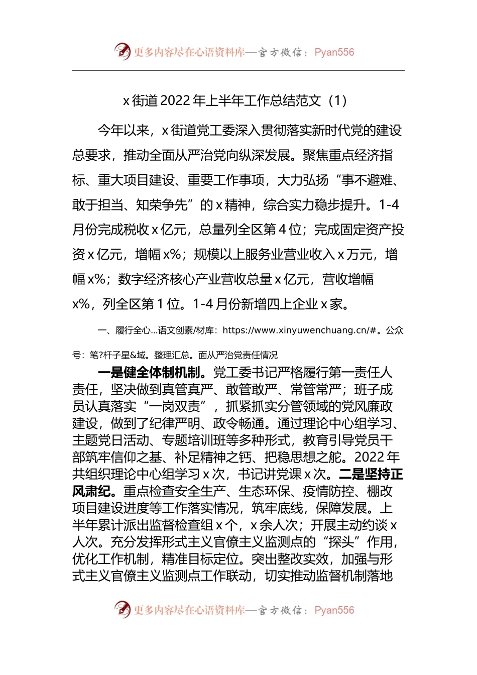 街道2022年上半年工作总结范文.docx_第1页