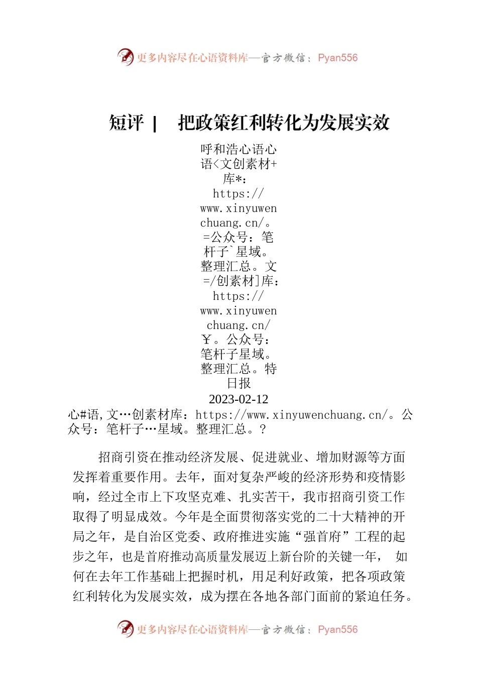短评 ▏把政策红利转化为发展实效.docx_第1页