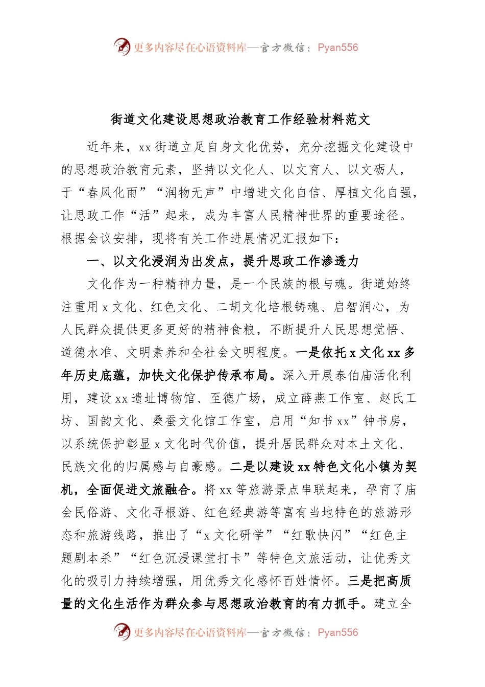 街道文化建设思想政治教育工作经验材料精神文明汇报总结报告.docx_第1页