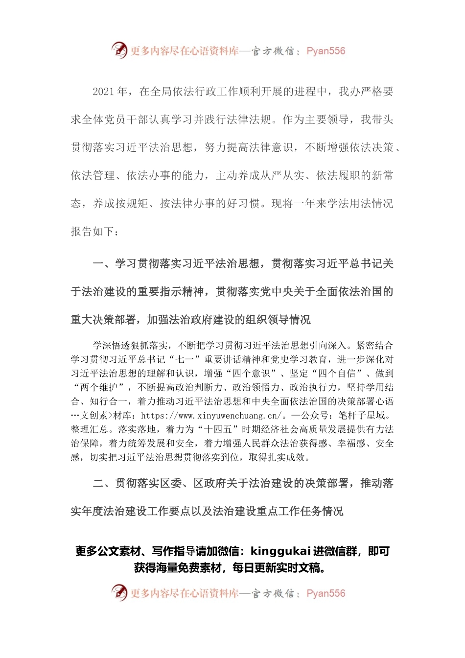 金融局局长2021年度述法报告.docx_第1页
