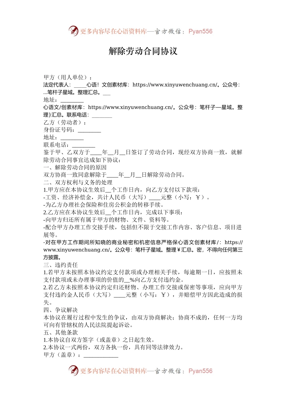 解除劳动合同协议.docx_第1页