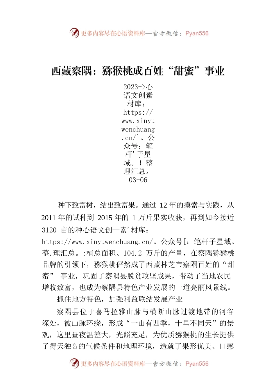 西藏察隅：猕猴桃成百姓“甜蜜”事业.docx_第1页