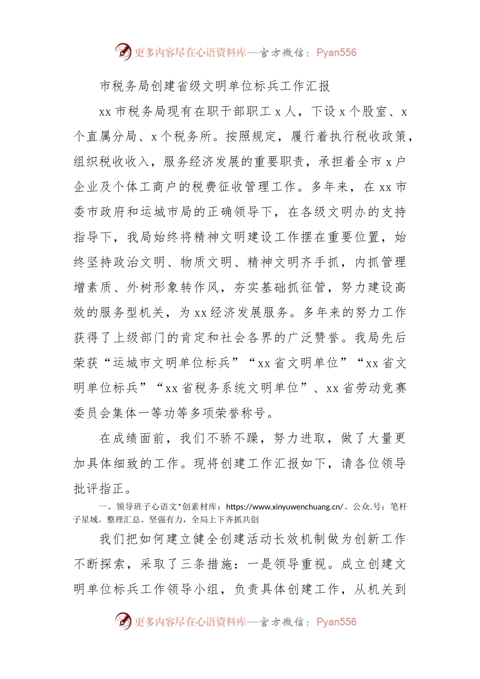 税务局创建省级文明单位标兵工作汇报.docx_第1页
