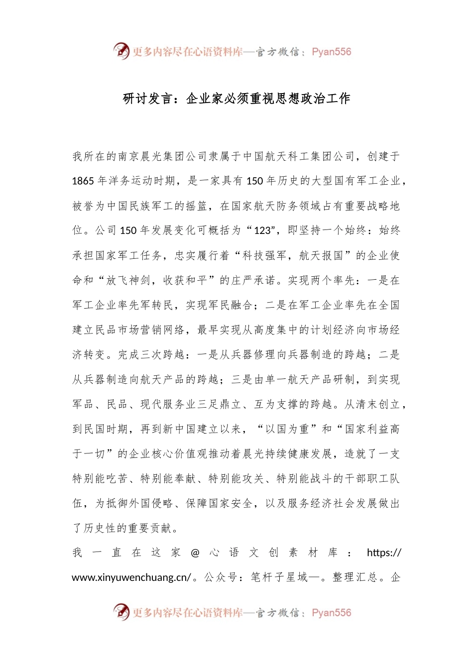 研讨发言：企业家必须重视思想政治工作.docx_第1页