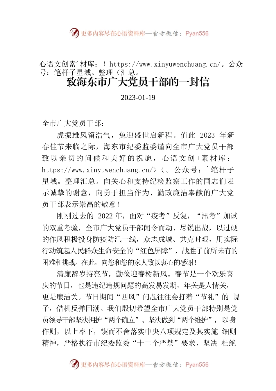 致海东市广大党员干部的一封信.docx_第1页