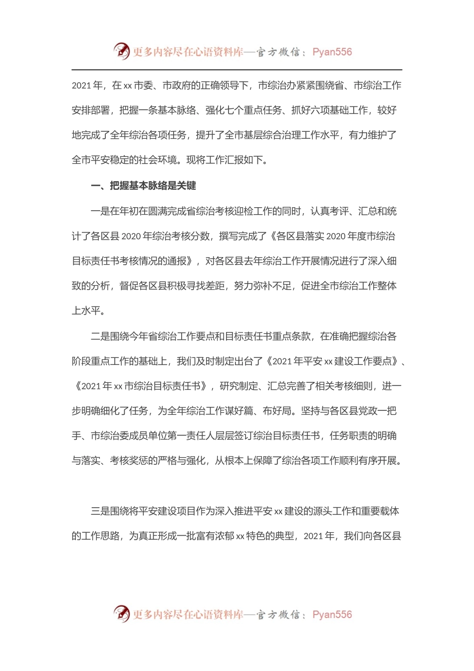 综治办2021年工作总结和2022年工作计划.docx_第1页