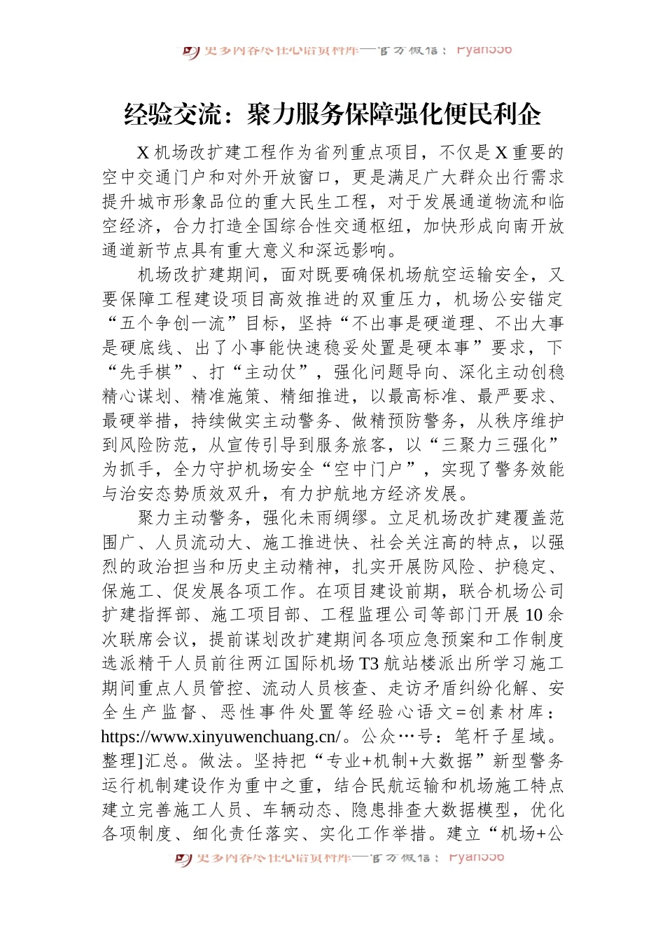 经验交流：聚力服务保障+强化便民利企.docx_第1页