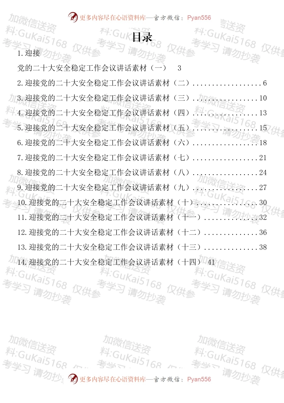 迎接党的二十大安全稳定会议讲话汇编（14篇）.docx_第1页