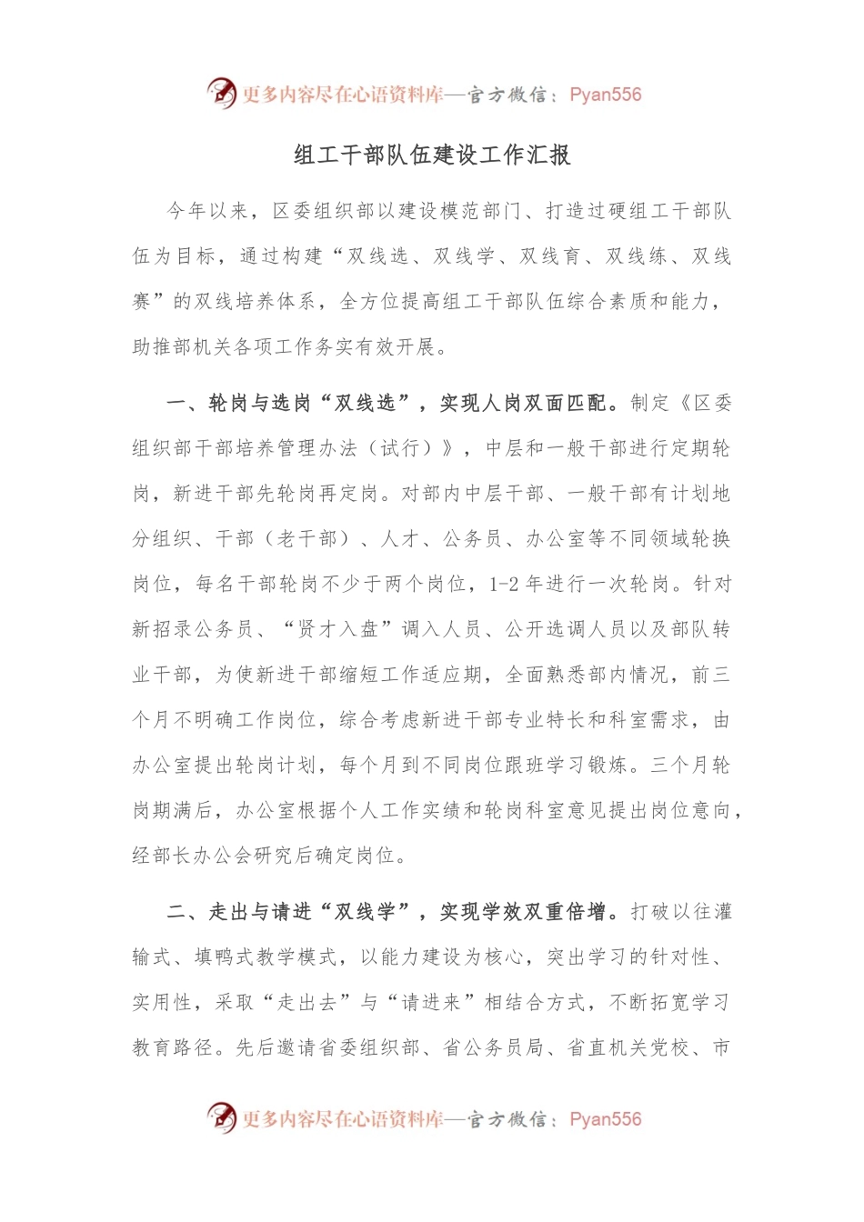 组工干部队伍建设工作汇报.docx_第1页