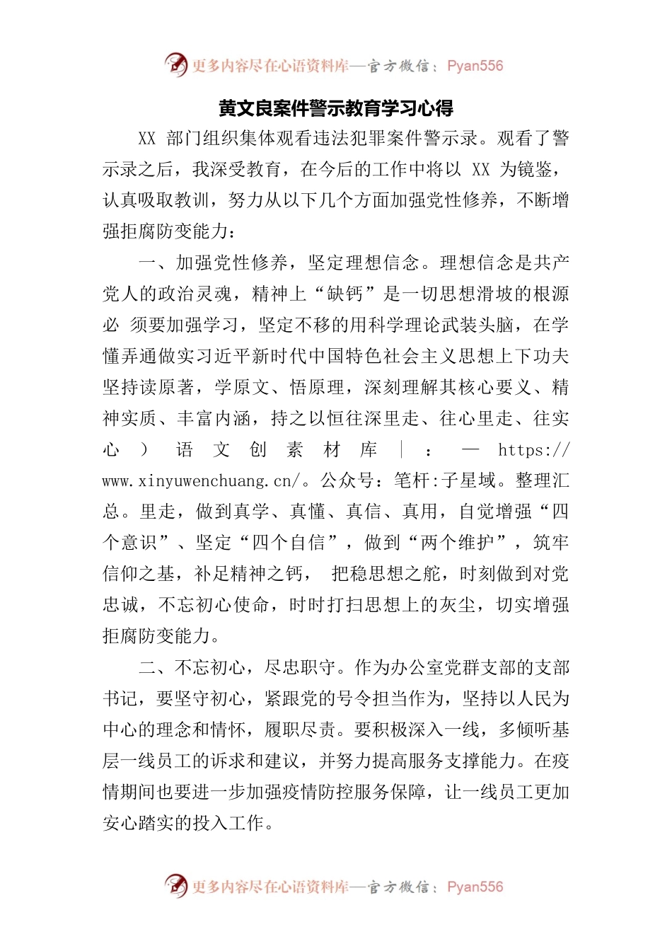 警示教育学习心得.docx_第1页