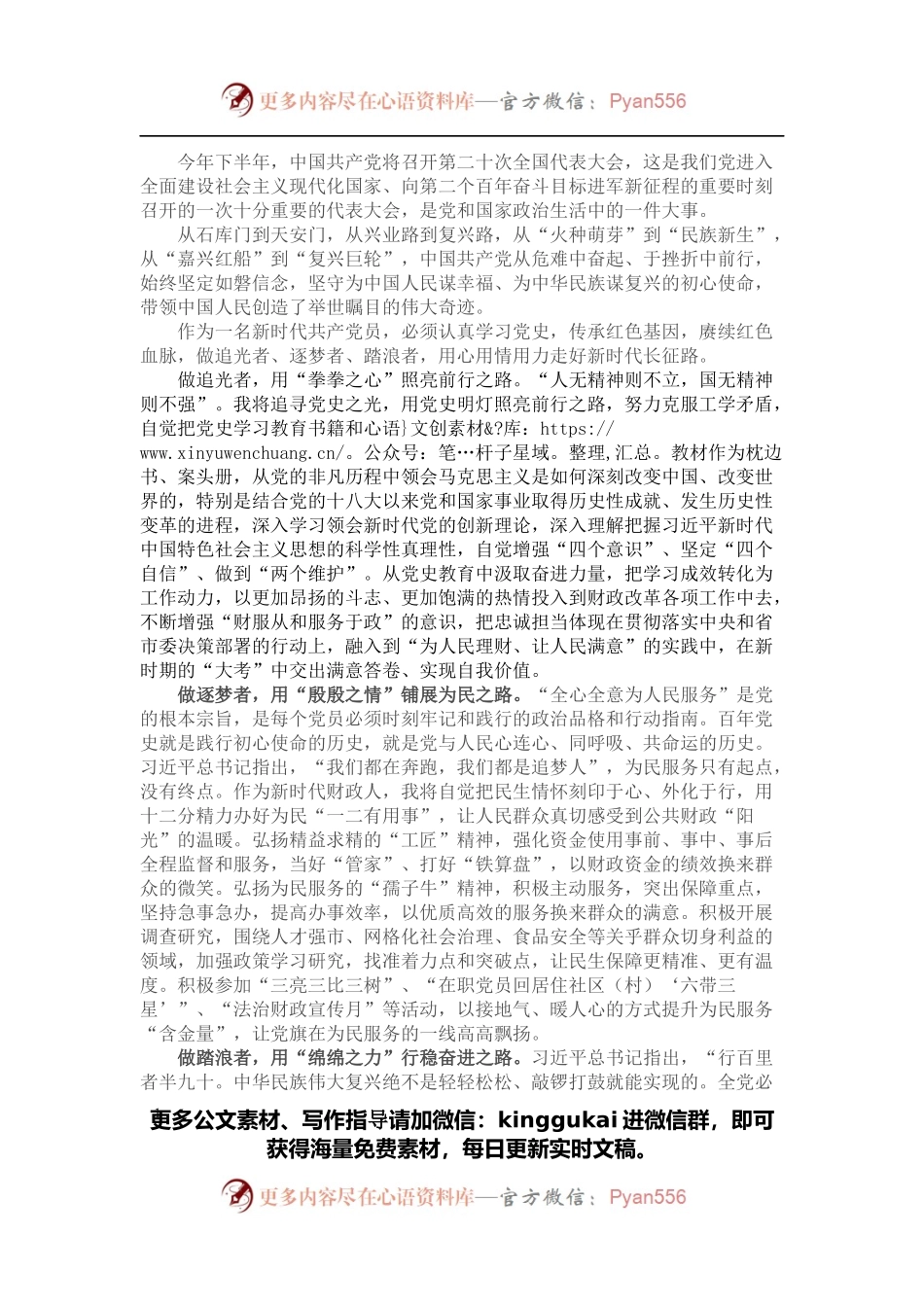 追光逐梦踏浪守初心 用心用情用力担使命——某市财政干部“喜迎二十大 奋进新征程”演讲稿.docx_第1页