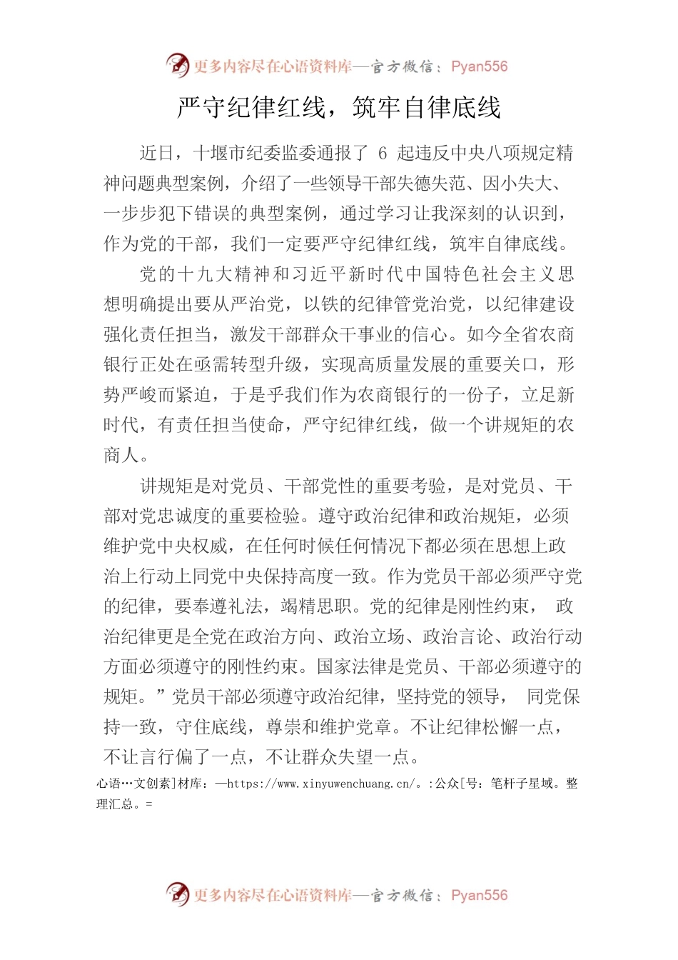 纪委警示片心得体会.docx_第1页