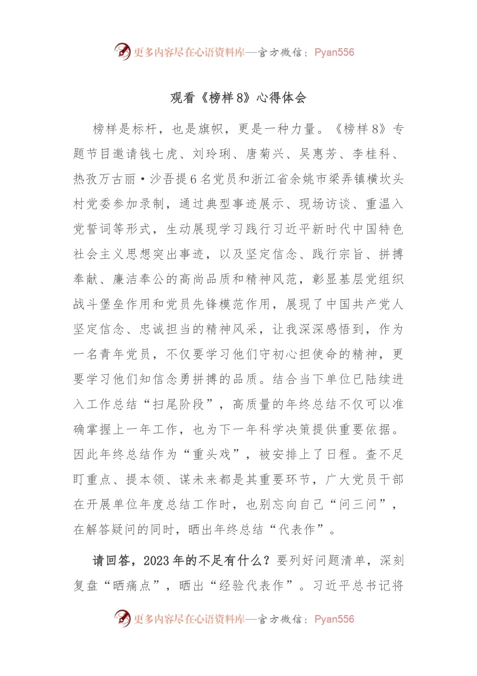 观看《榜样8》心得体会(4).docx_第1页