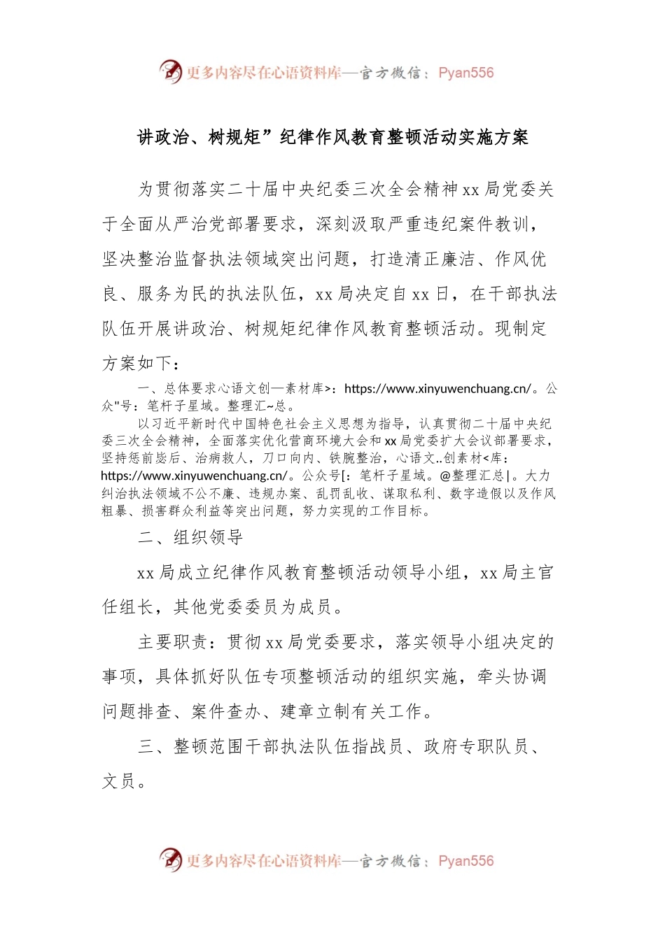 讲政治、树规矩”纪律作风教育整顿活动实施方案.docx_第1页