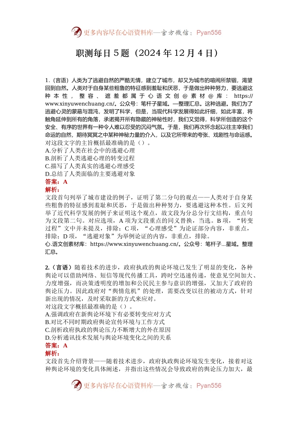 职测每日5题（2024年12月4日）.docx_第1页