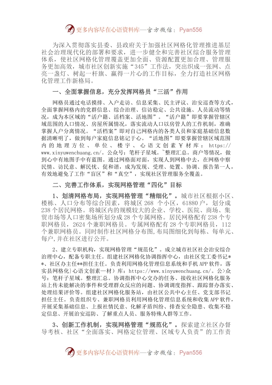 经验介绍：社工委强化党建引领“网格化+新时代文明”蓄势起航开启社区治理新征程.docx_第1页