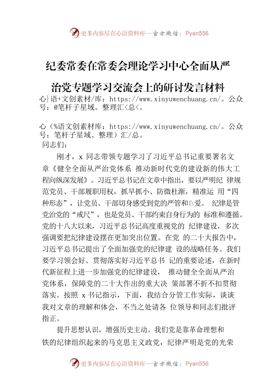 纪委常委在常委会理论学习中心全面从严治党专题学习交流会上的研讨发言材料.docx_第1页