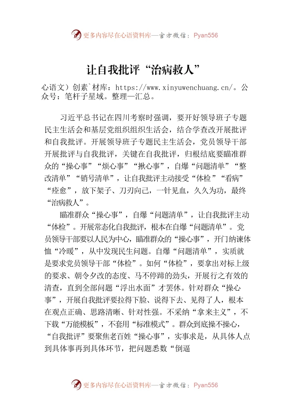 让自我批评“治病救人”.docx_第1页