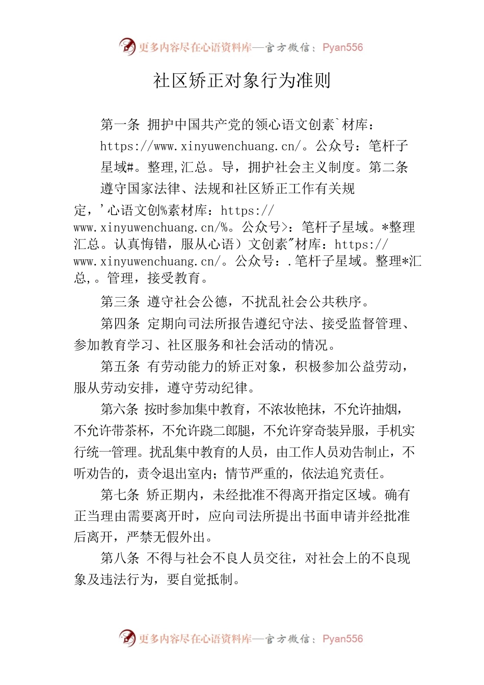 社区矫正对象行为规范.docx_第1页