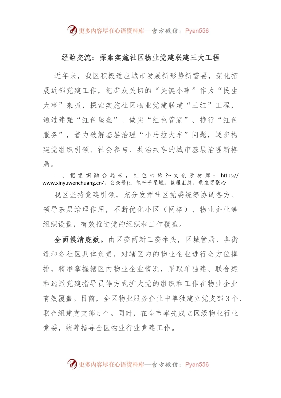经验交流：探索实施社区物业党建联建三大工程.docx_第1页
