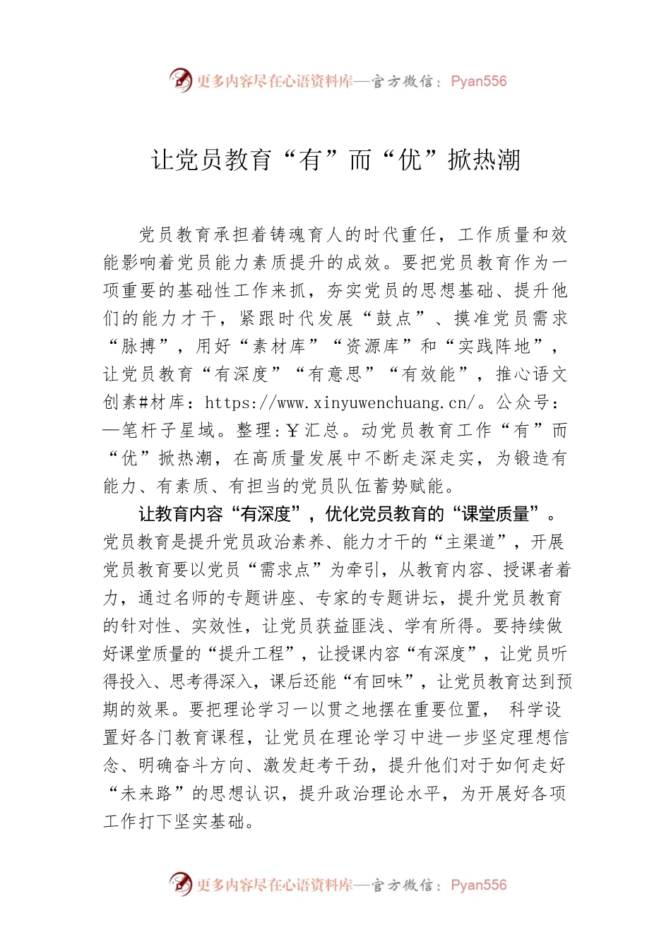 让党员教育“有”而“优”掀热潮.docx_第1页