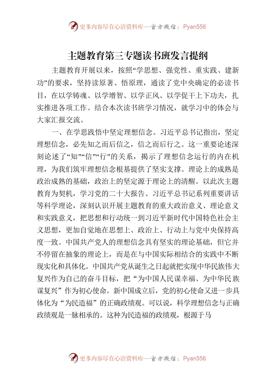 第三专题读书班发言提纲.docx_第1页
