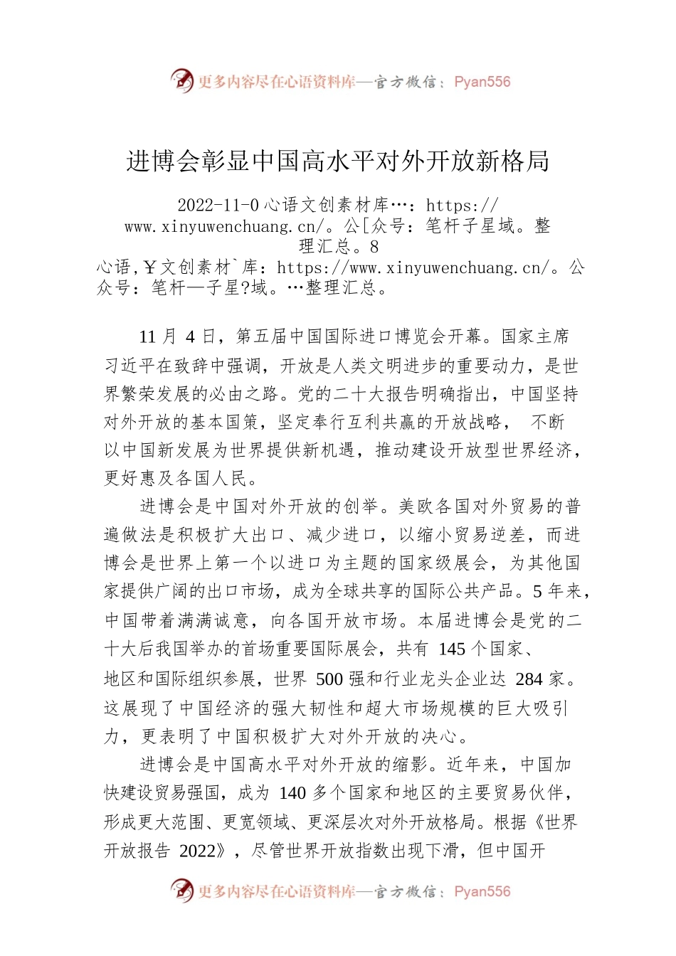 进博会彰显中国高水平对外开放新格局.docx_第1页