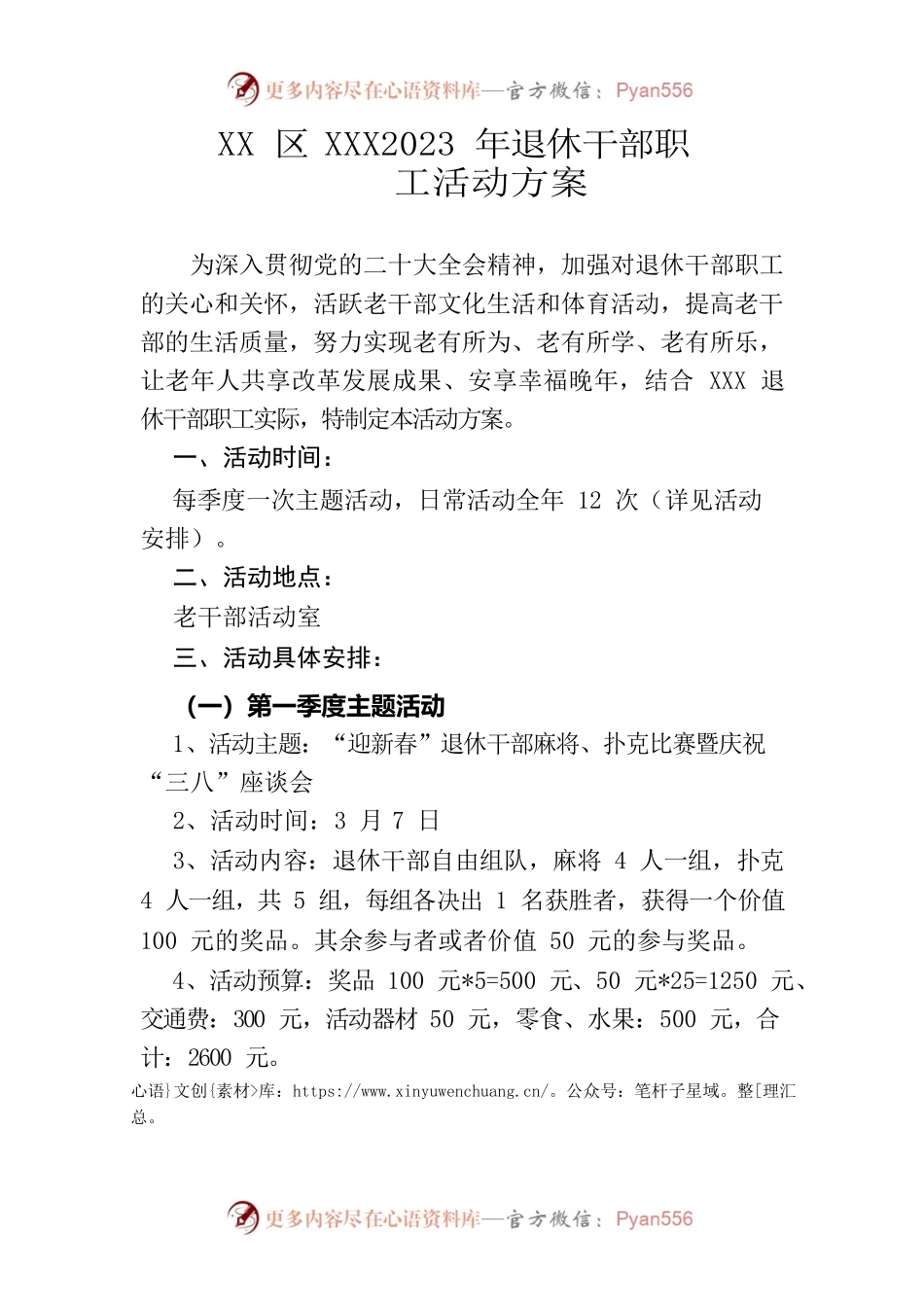 离退休干部活动方案.docx_第1页