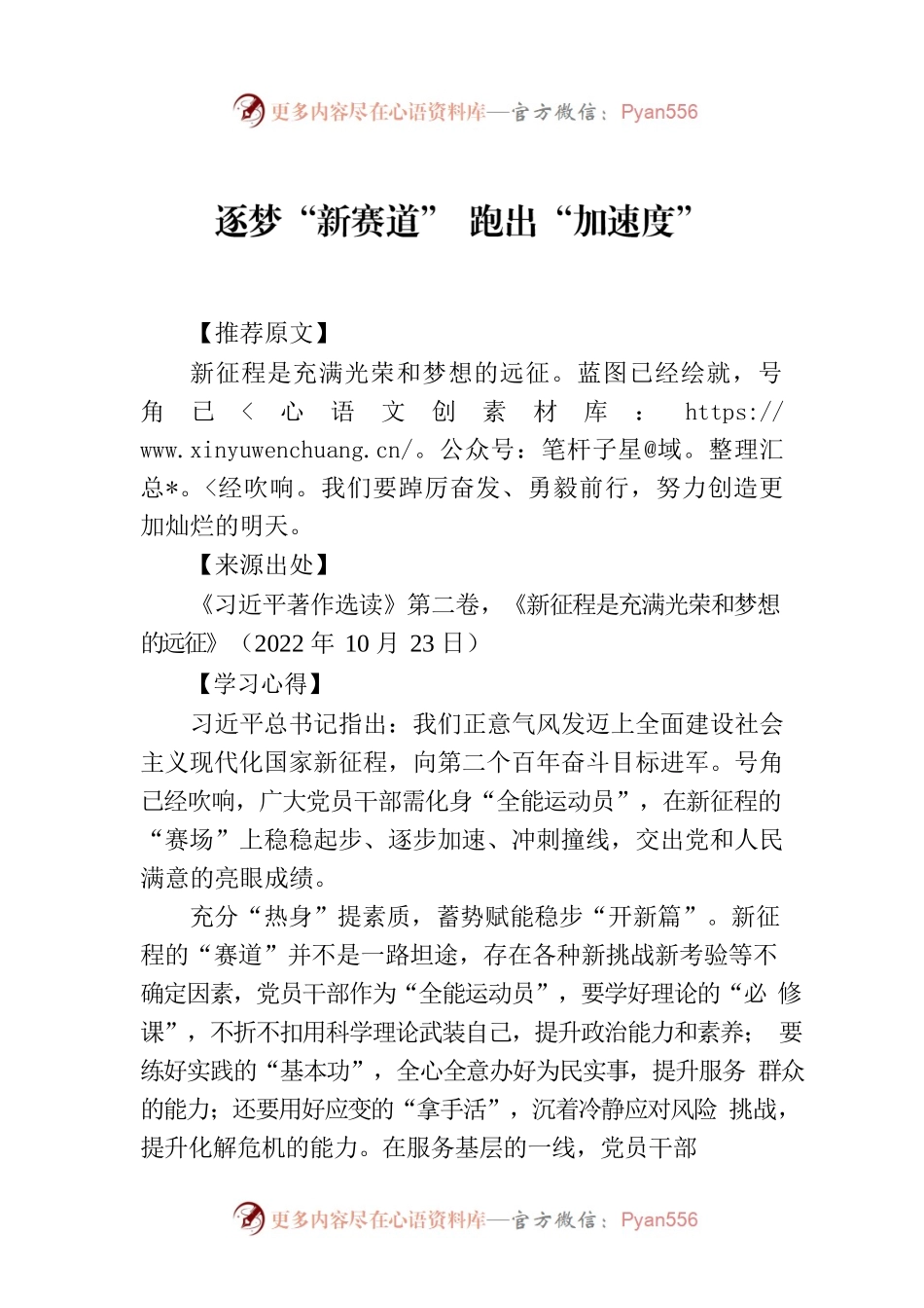逐梦“新赛道” 跑出“加速度”.docx_第1页