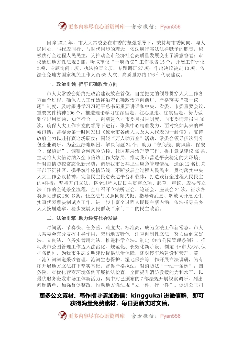 践行全过程人民民主，谱写人大工作新篇章——市人大常委会工作汇报.docx_第1页