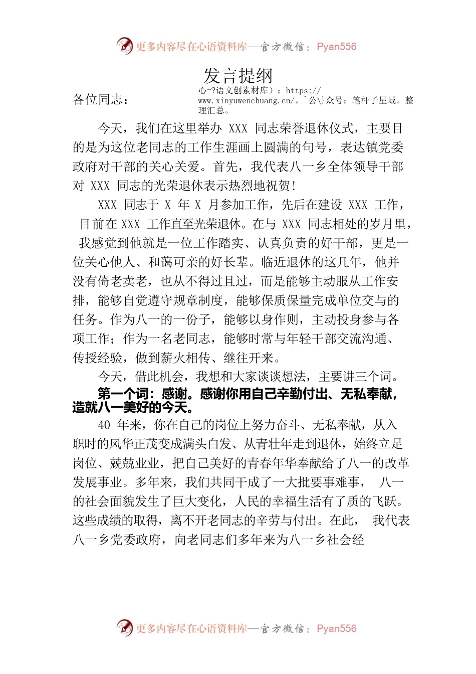 退休领导发言提纲.docx_第1页