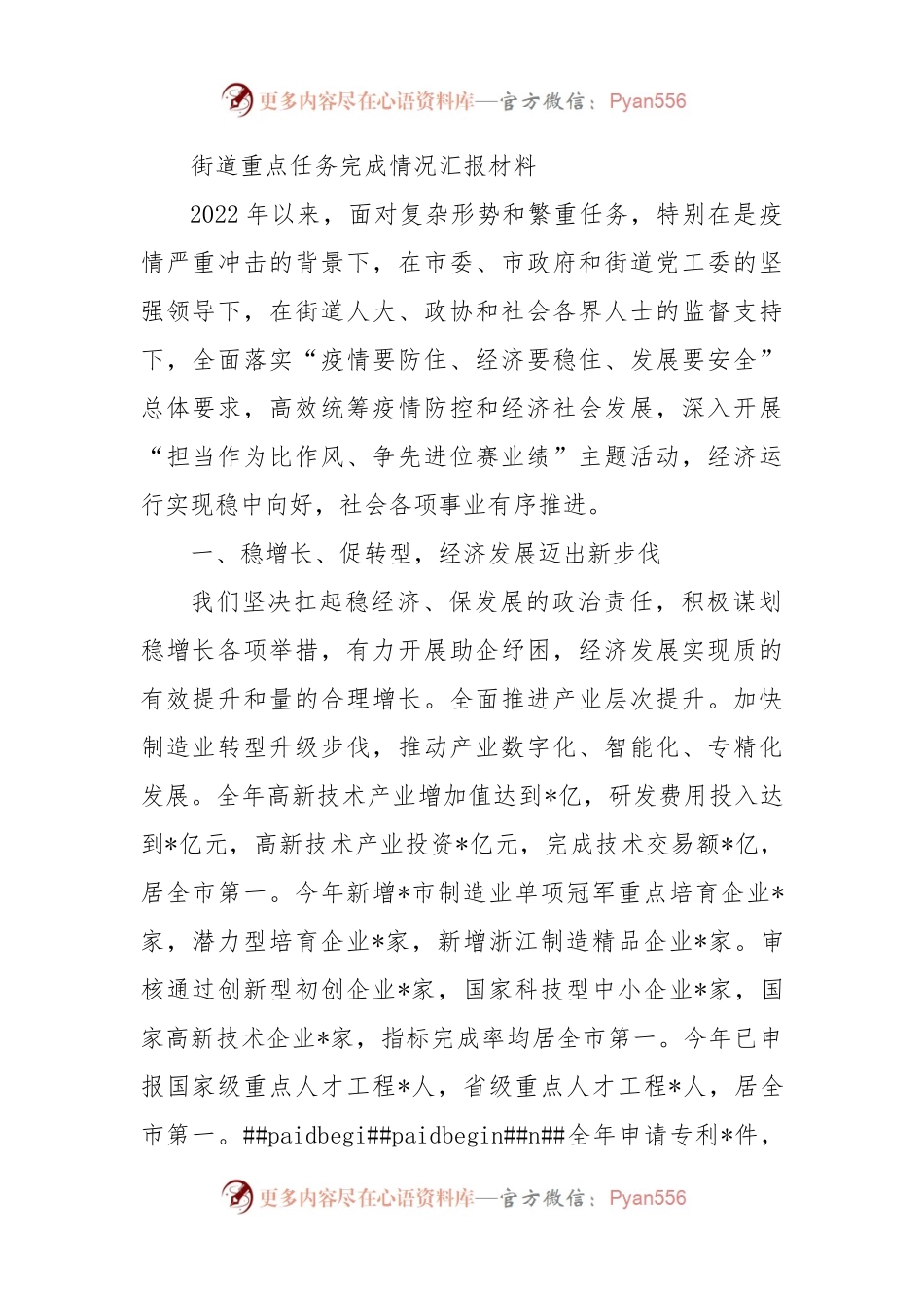 街道重点任务完成情况汇报材料.docx_第1页