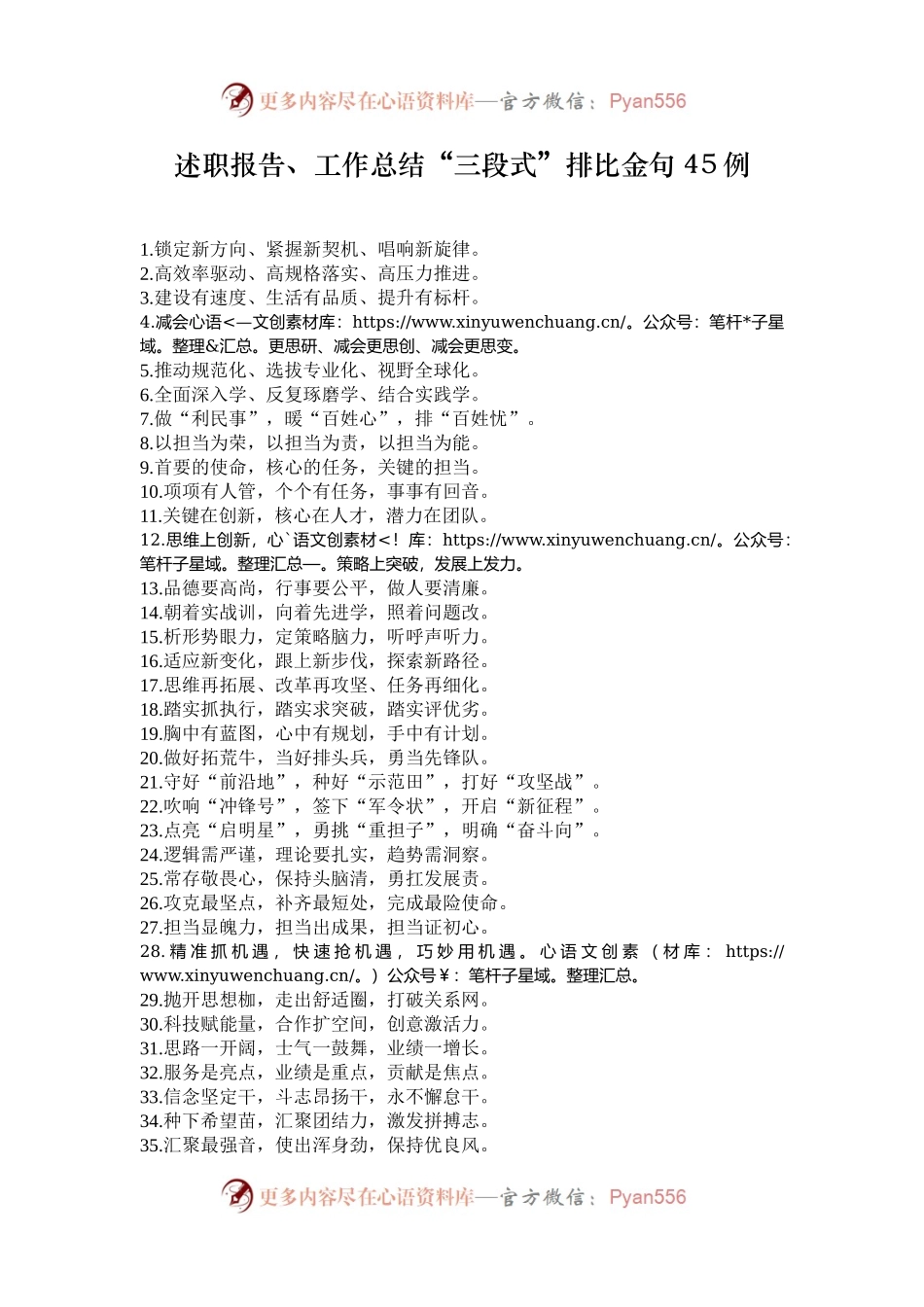 述职报告、工作总结“三段式”排比金句45例.docx_第1页